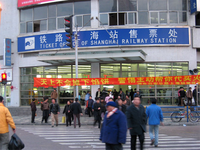 チケットオフィス、上海駅南口近く、道を一本隔ててすぐ